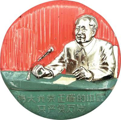 2025年伟人像章秋季专场拍卖会 - 油彩 蓝粉银配色 圆形 演讲形象 标语“伟大光荣正确的中国共产党万岁” 一枚 直径9.94cm