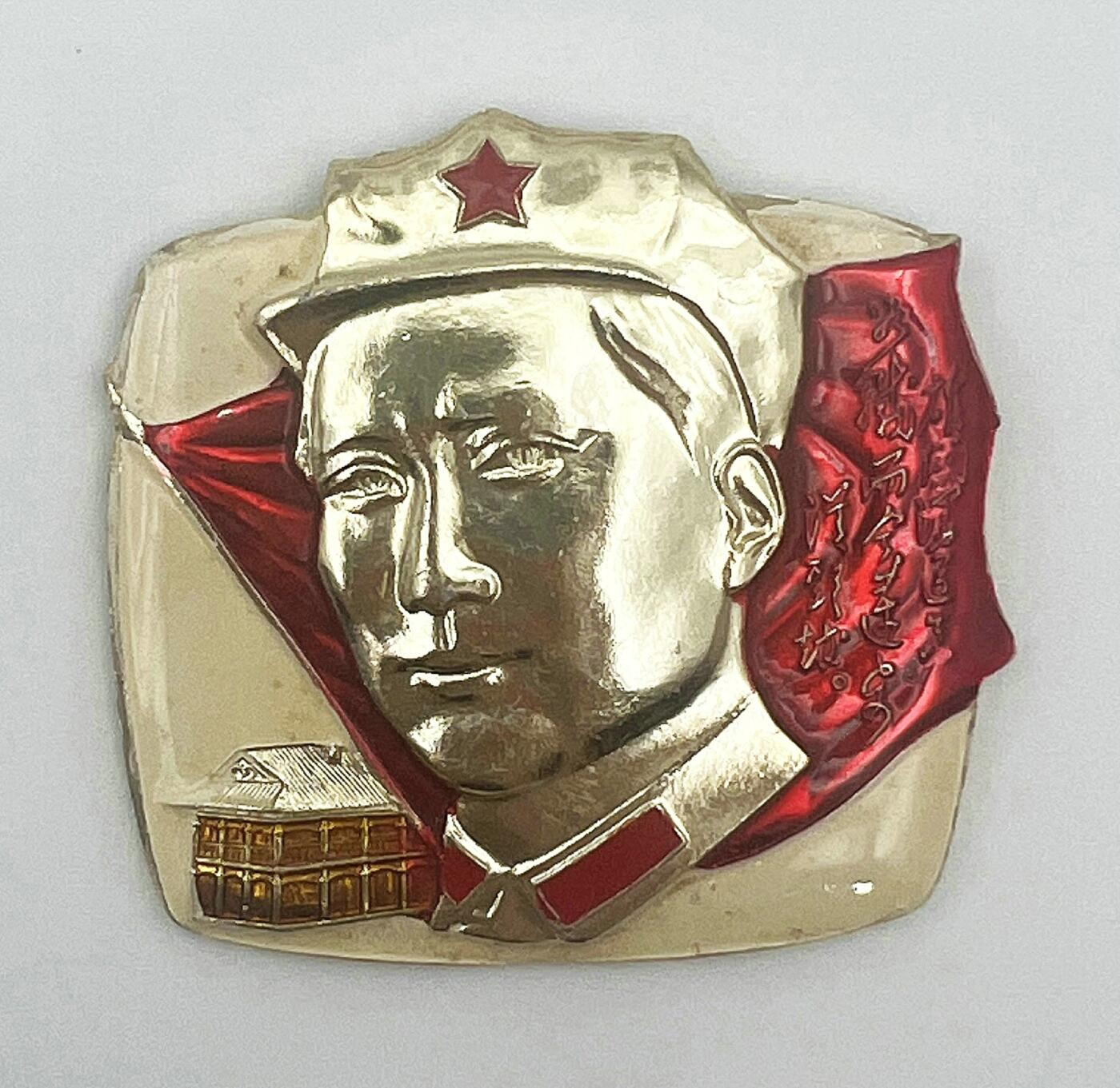 2025年伟人像章秋季专场拍卖会