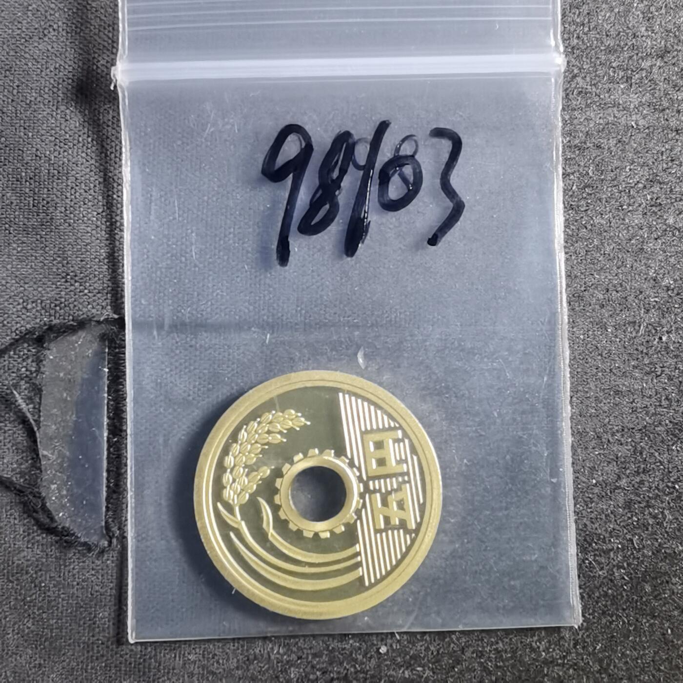 沼泽如烟--第898场 平成十二年五円精制币