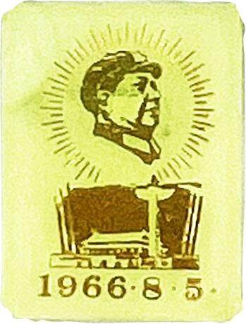 2025年伟人像章秋季专场拍卖会 - 珠光有机玻璃 夜光小章 绿色 方形 伟人侧面像 红旗天安门华表元素 一枚 NGC-MS67 1.75cm×2.22cm