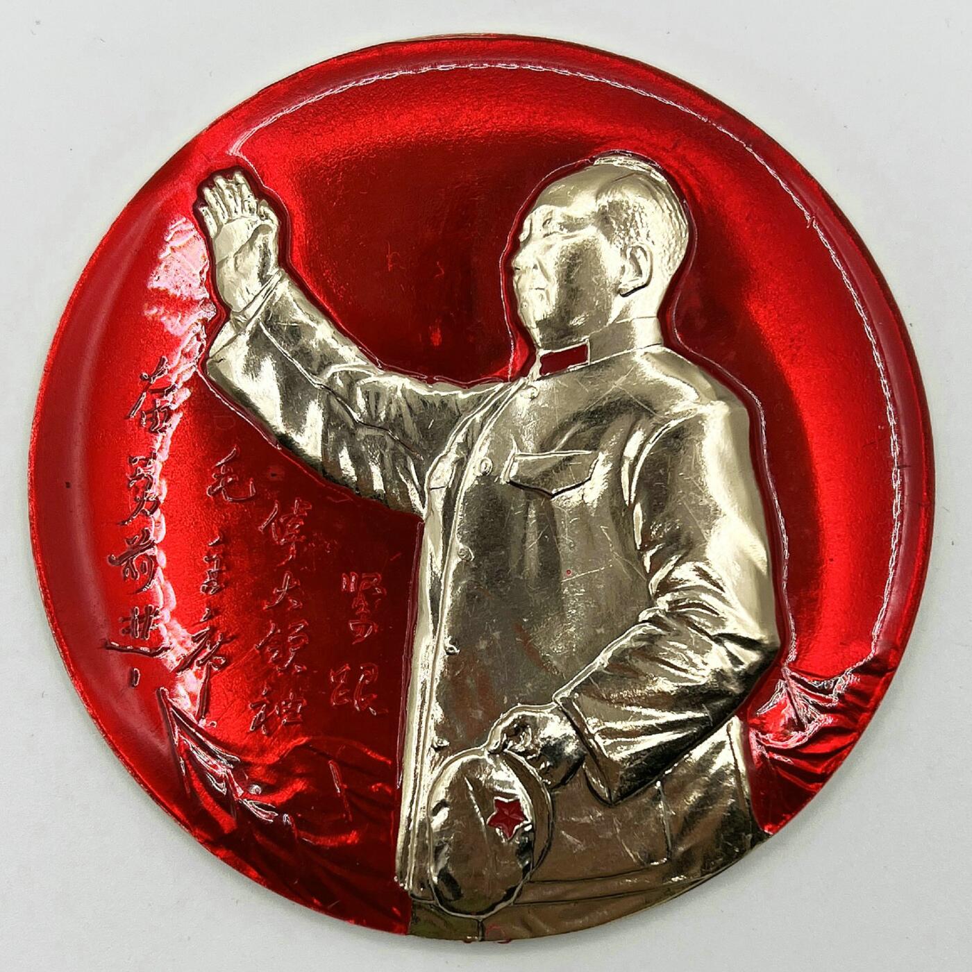 2025年伟人像章秋季专场拍卖会