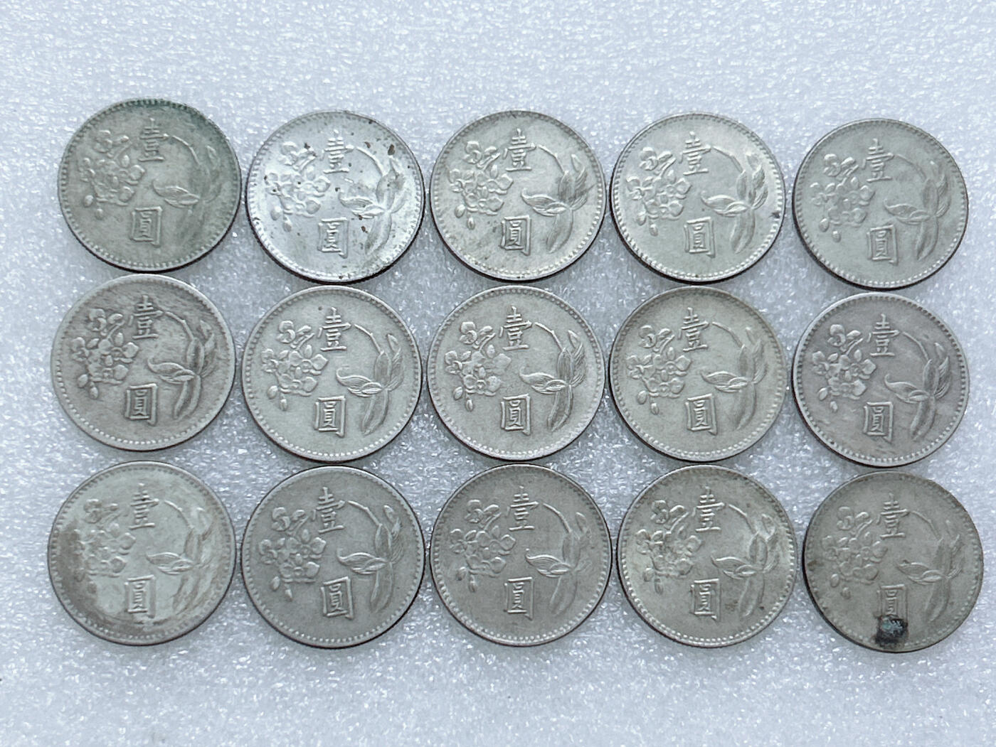 第一海外回流一元起拍收藏 散集专场  第264期 中国台湾1元 15枚