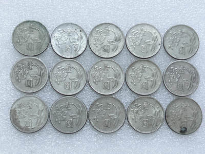 第一海外回流一元起拍收藏 散集专场  第264期 - 中国台湾1元 15枚