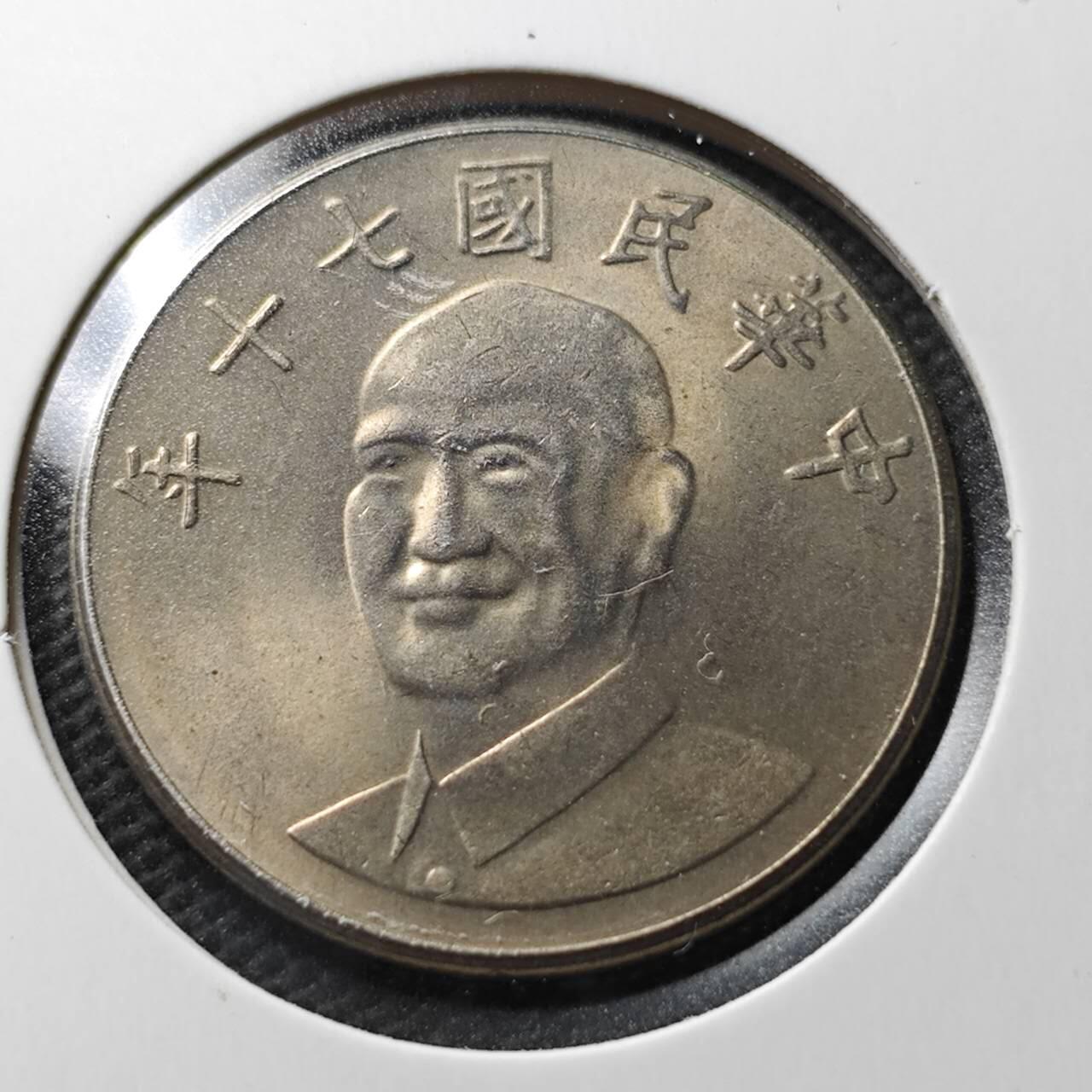 KK钱币收藏小铺  第367场  2月预留时间 周末发货  中国台湾省10元 好品