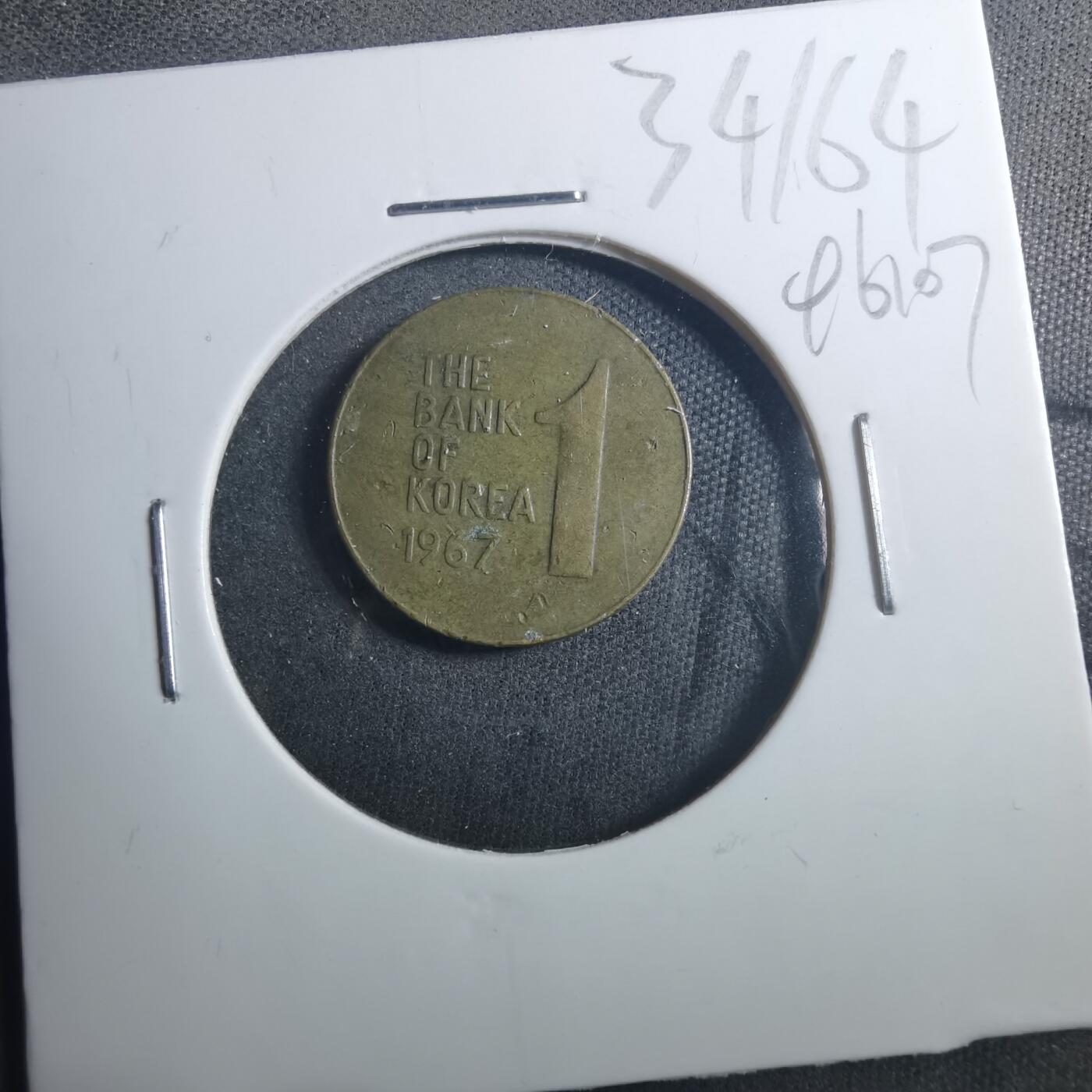 沼泽如烟--第896场 韩国1967年一元