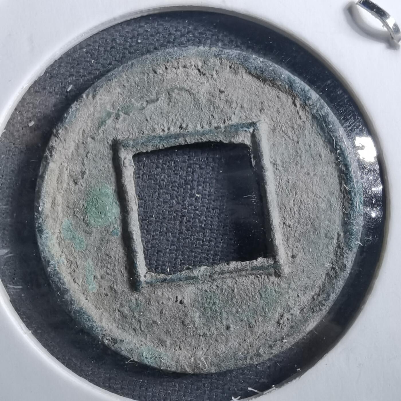 沼泽如烟--第898场 货泉