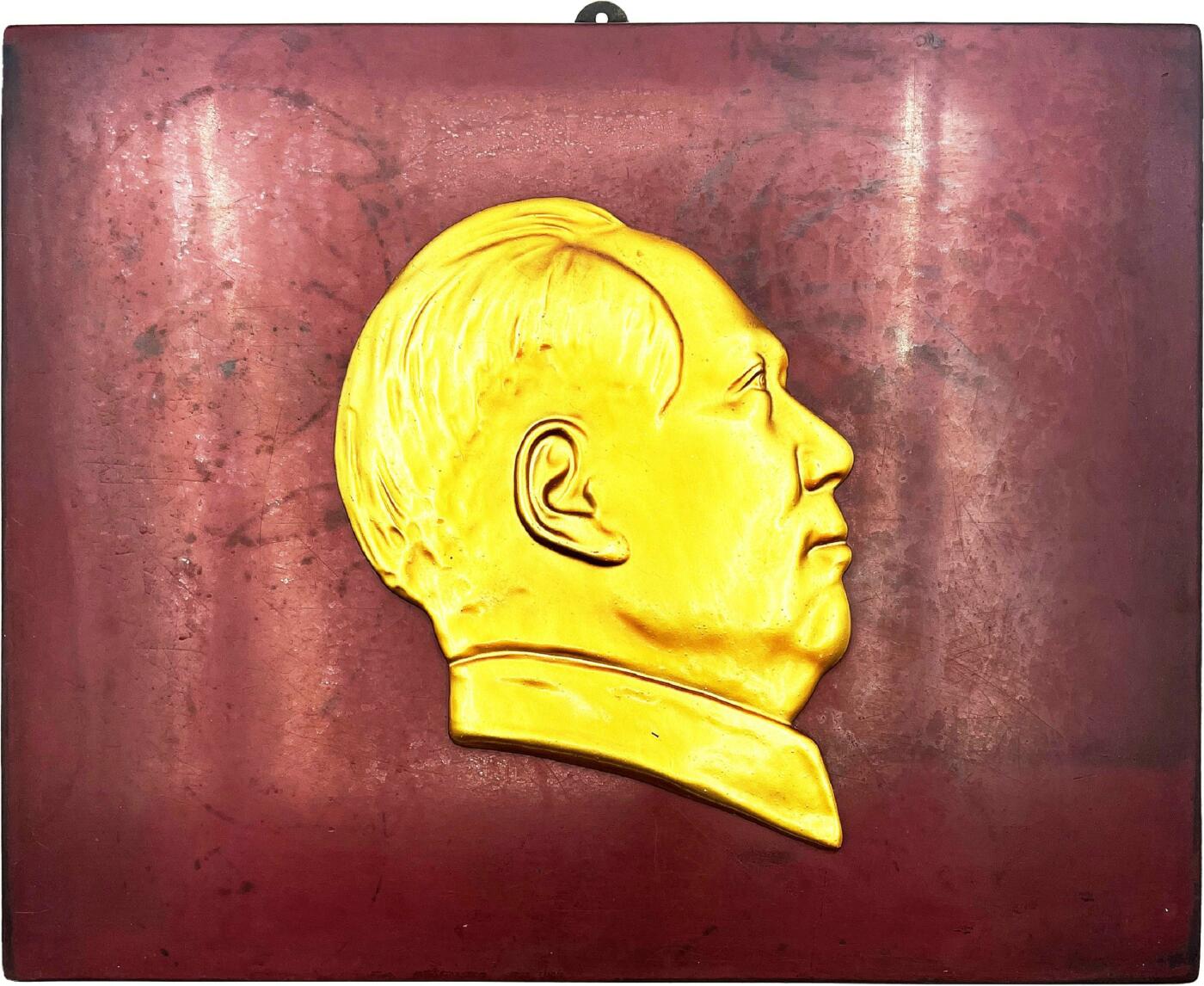 2025年伟人像章秋季专场拍卖会