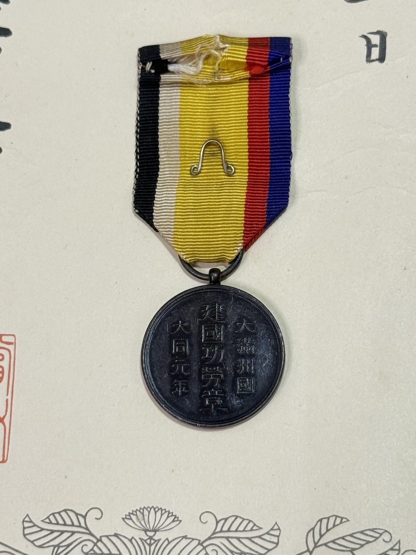 韵星假日精品2025秋季军品类拍卖会-- Rimey Holidays Boutique 2025 Autumn Militaria Sale 建国功劳章 日本佩戴免许➕无盒单章一组