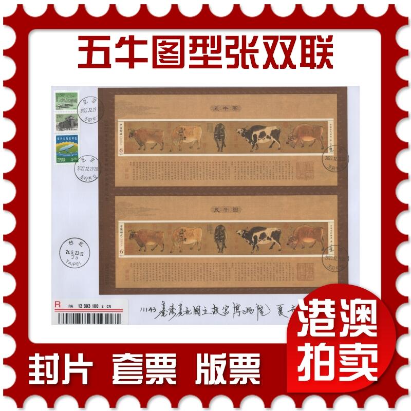 2025年11月15日19:30海外、大陆、澳门、香港邮政精品首日实寄封拍卖专场