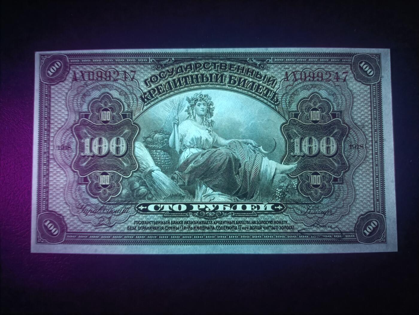 2025十一月第三期，总201期 俄罗斯鄂木斯克临时政府1918版100卢布UNC，俄国内战期间高尔察克将军建立的割据政权发行，以“国库券”名义发行的纸币