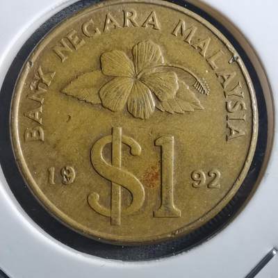 沼泽如烟--第897场 - 马来西亚1992年一元