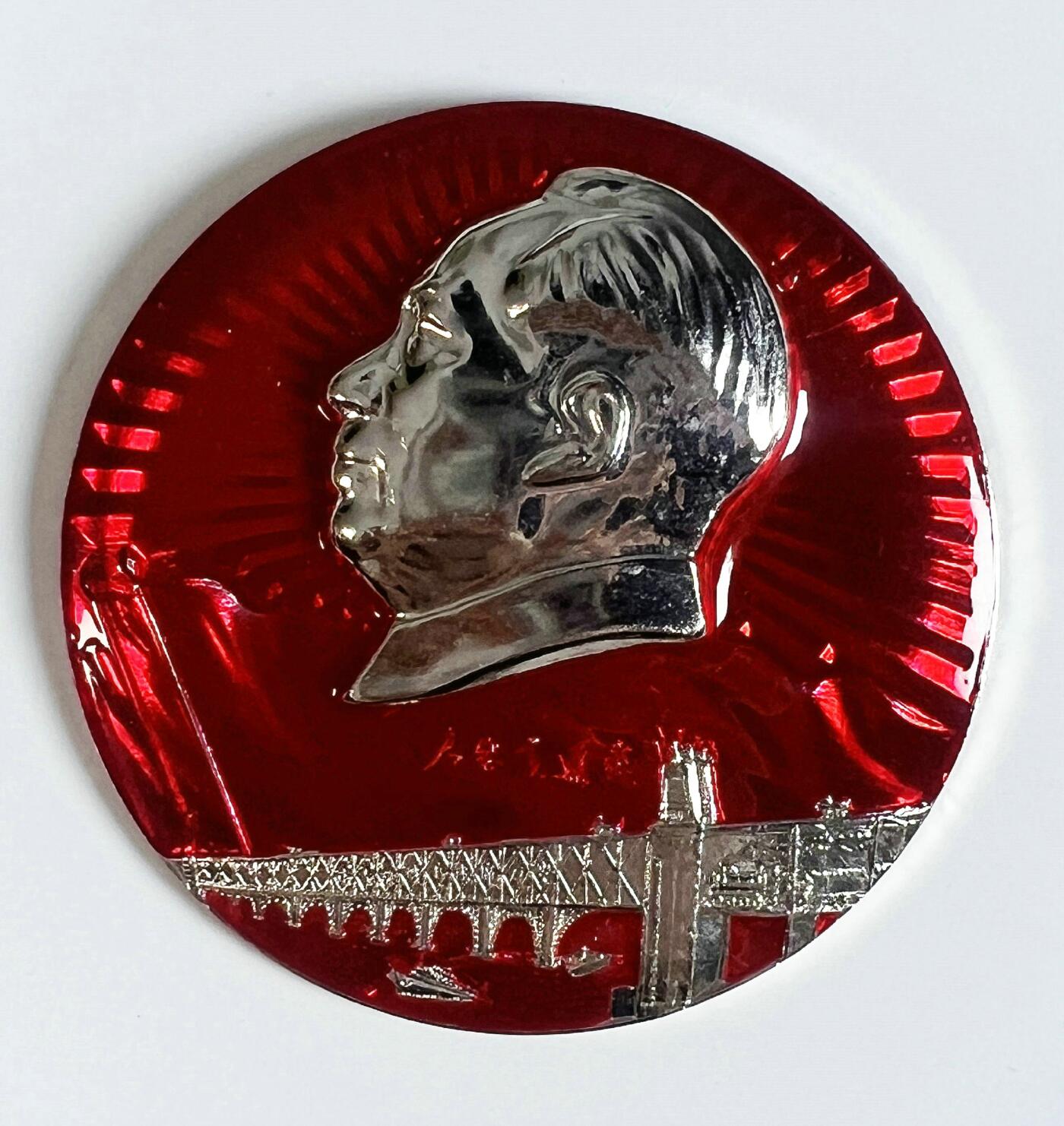 2025年伟人像章秋季专场拍卖会