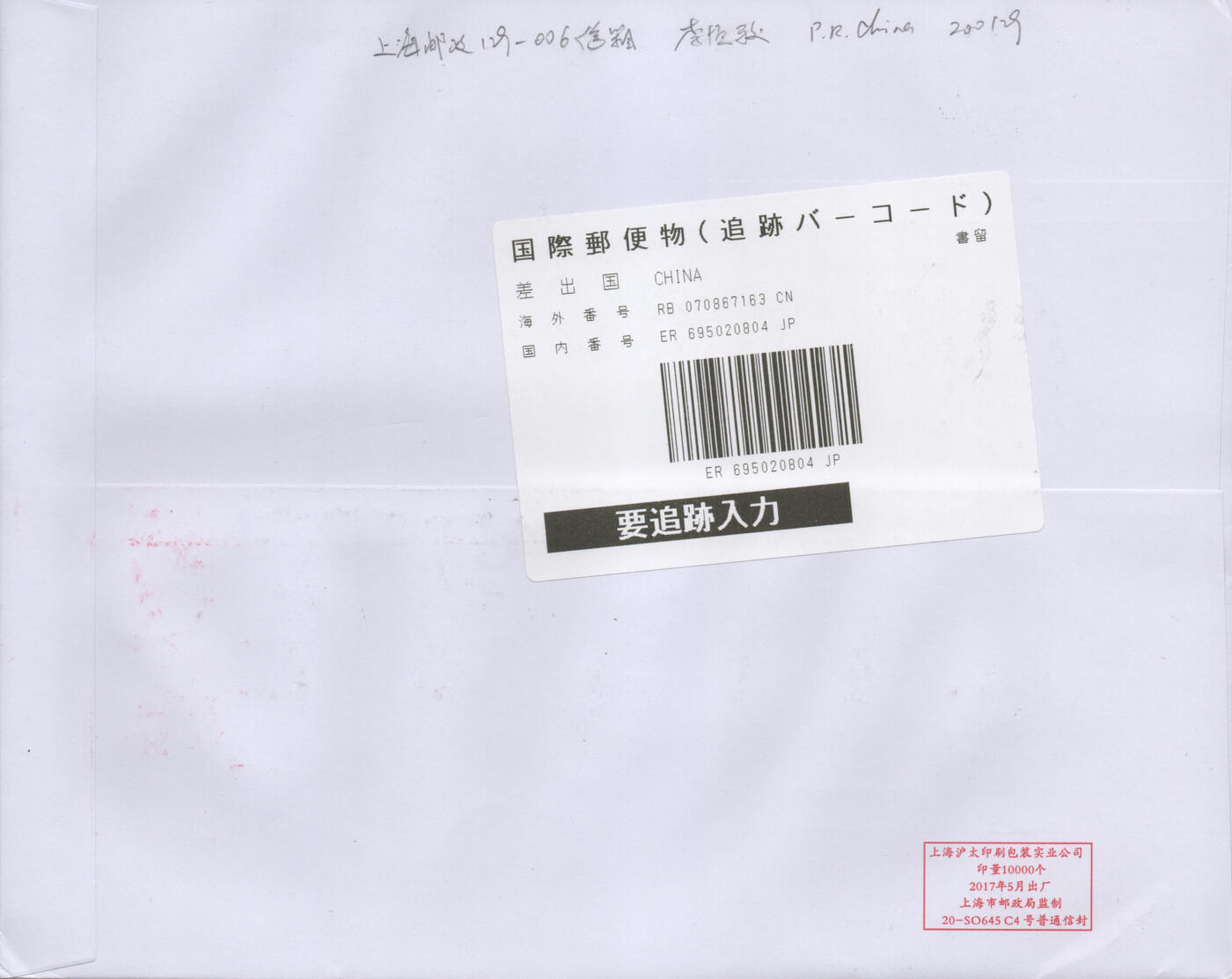 2025年11月15日19:30海外、大陆、澳门、香港邮政精品首日实寄封拍卖专场 2017中国《中国高速铁路发展成就》自然封首日实寄封