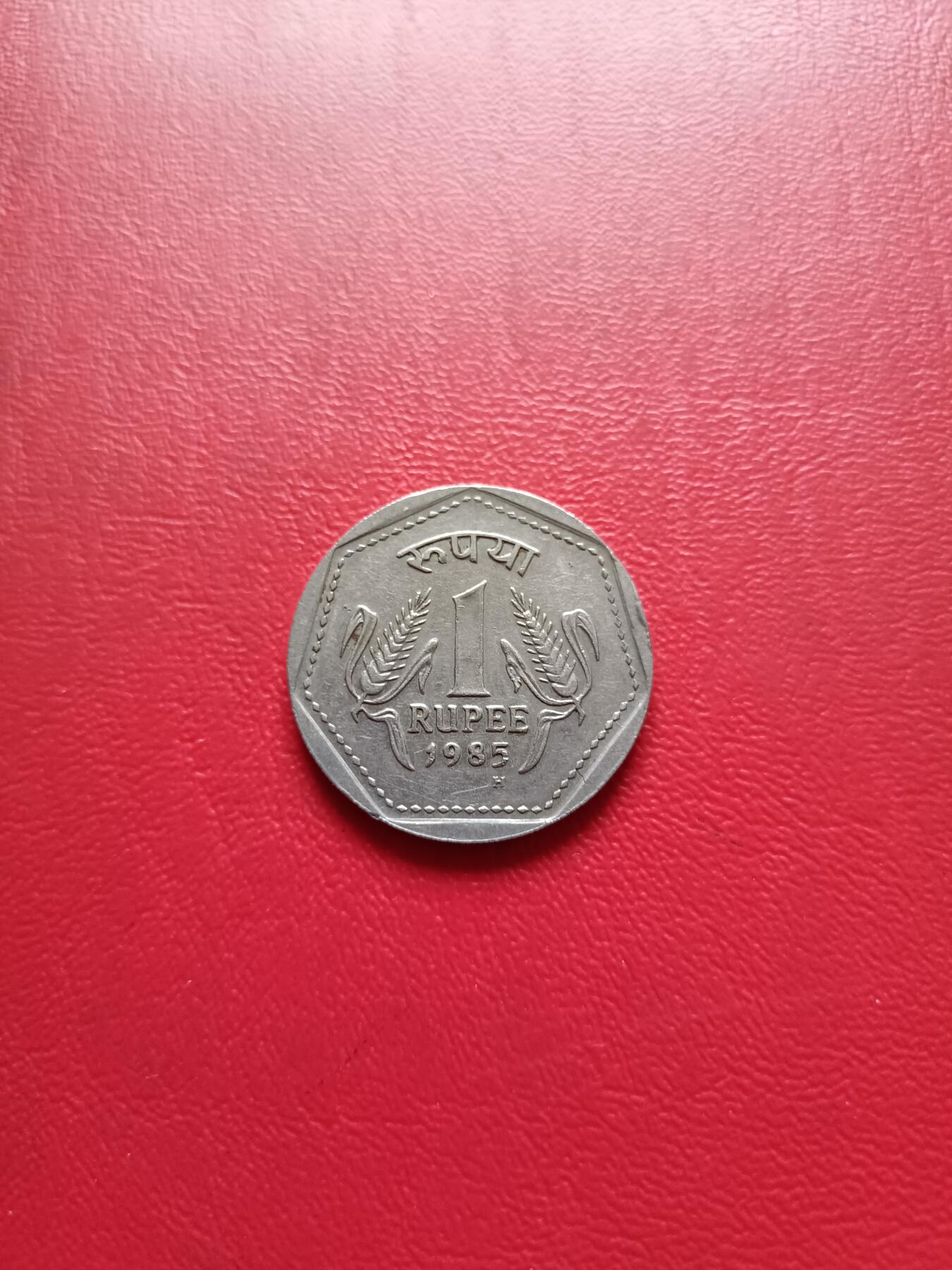 【云涧收藏】第七十八场 印度1985年H标1卢比