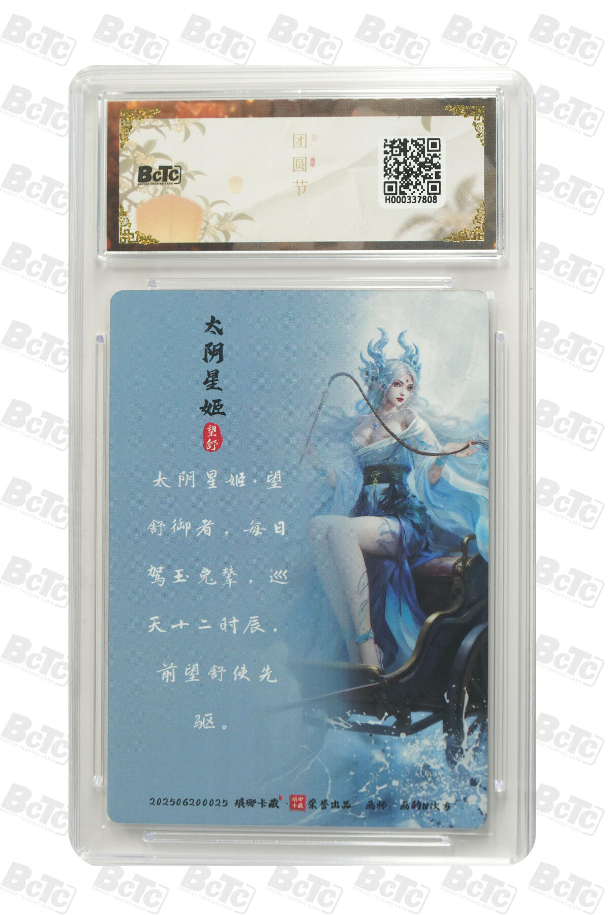 卡牌实验室开始第三次实验 【画的N次方】太阴星姬 （幻彩） GEM MT+