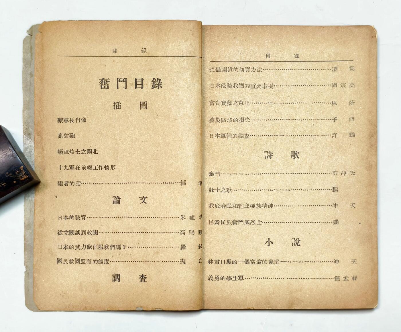 2025年吉藏纸杂文献秋季专场拍卖会 民国二十一年（1932年）十九路军抗战《奋斗》一册 12.6×18.3×0.5cm