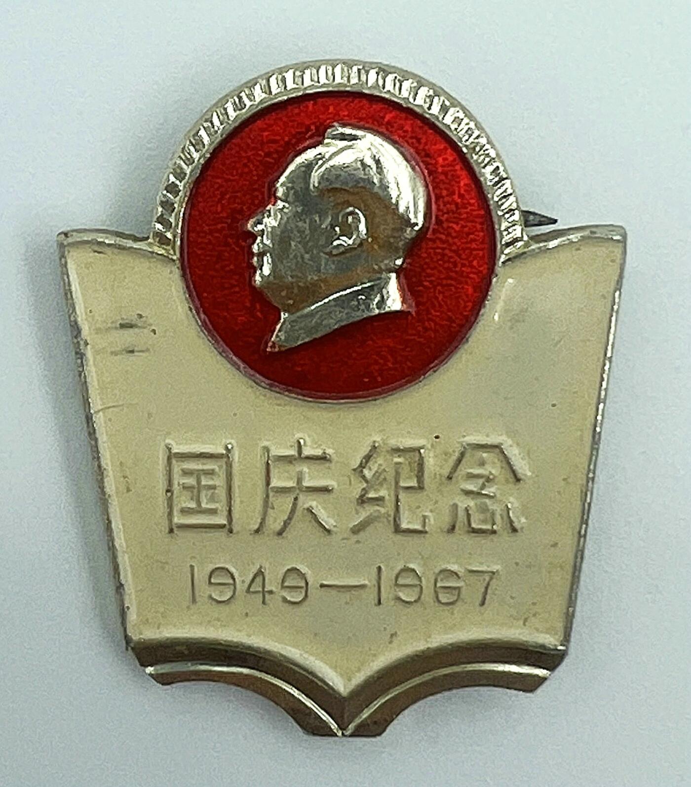 2025年伟人像章秋季专场拍卖会