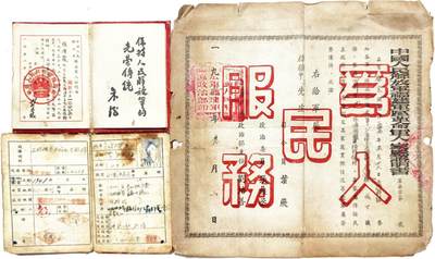 2025年吉藏纸杂文献秋季专场拍卖会 - 1958年解放军转业军人证明书一册；1951年中央人民政府革命军人残废证一册；1950年福建军区革命军人家属证明书一张 8.1×11.3-27.7×25.9cm