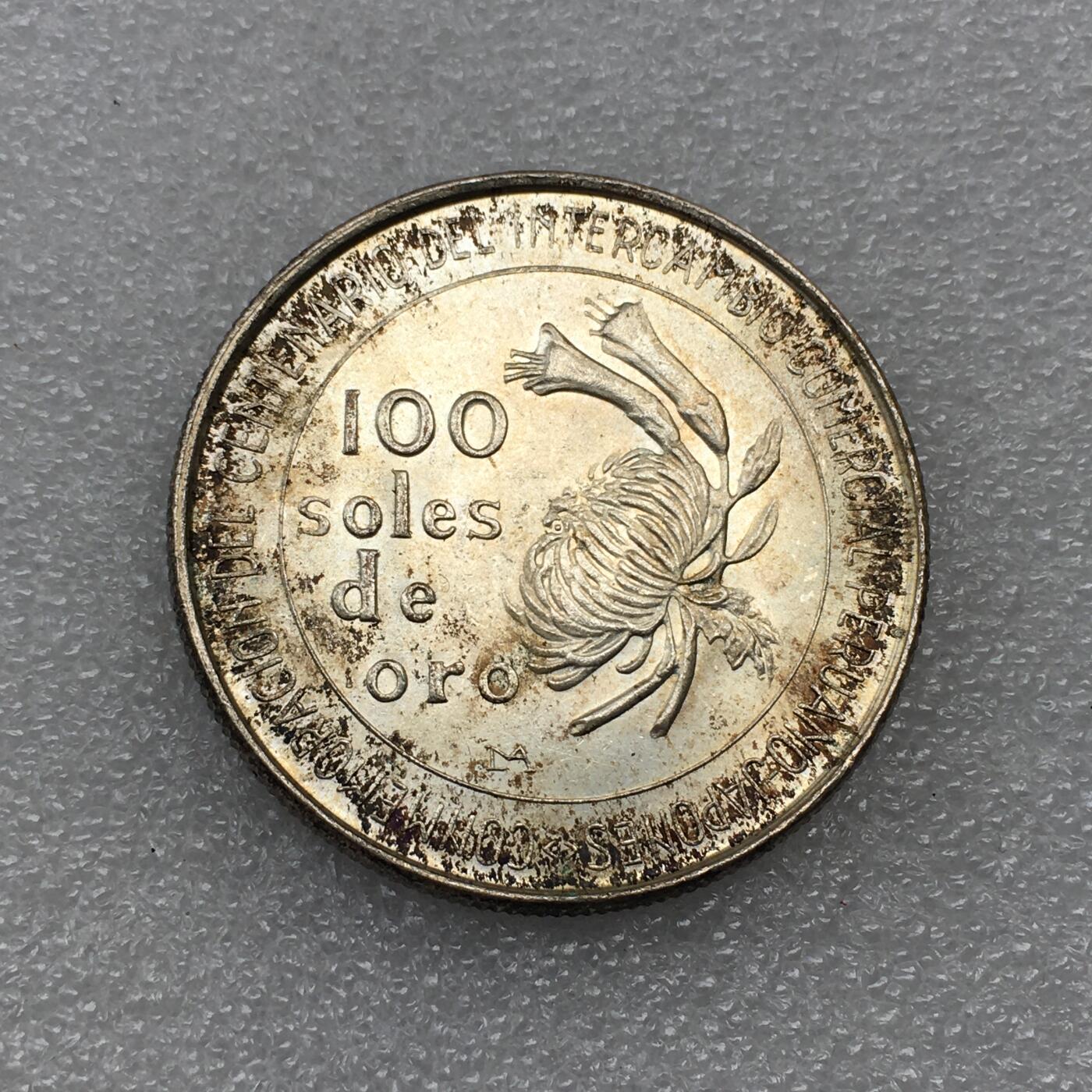 世界钱币专场拍卖 每周二开拍 好品1973年秘鲁百年贸易100比索银币 22.2克 高银