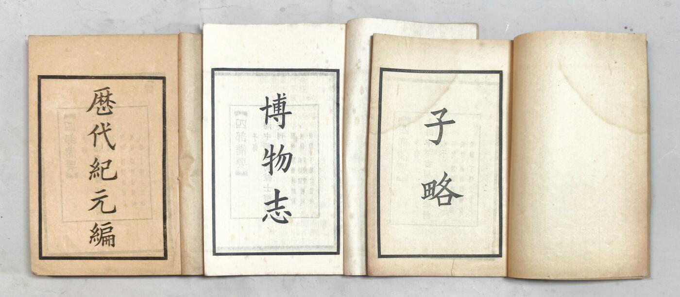 2025年吉藏纸杂文献秋季专场拍卖会