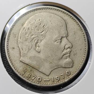 KK钱币收藏小铺  第367场  2月预留时间 周末发货 -  苏联1卢布纪念币 列林百年诞辰纪念