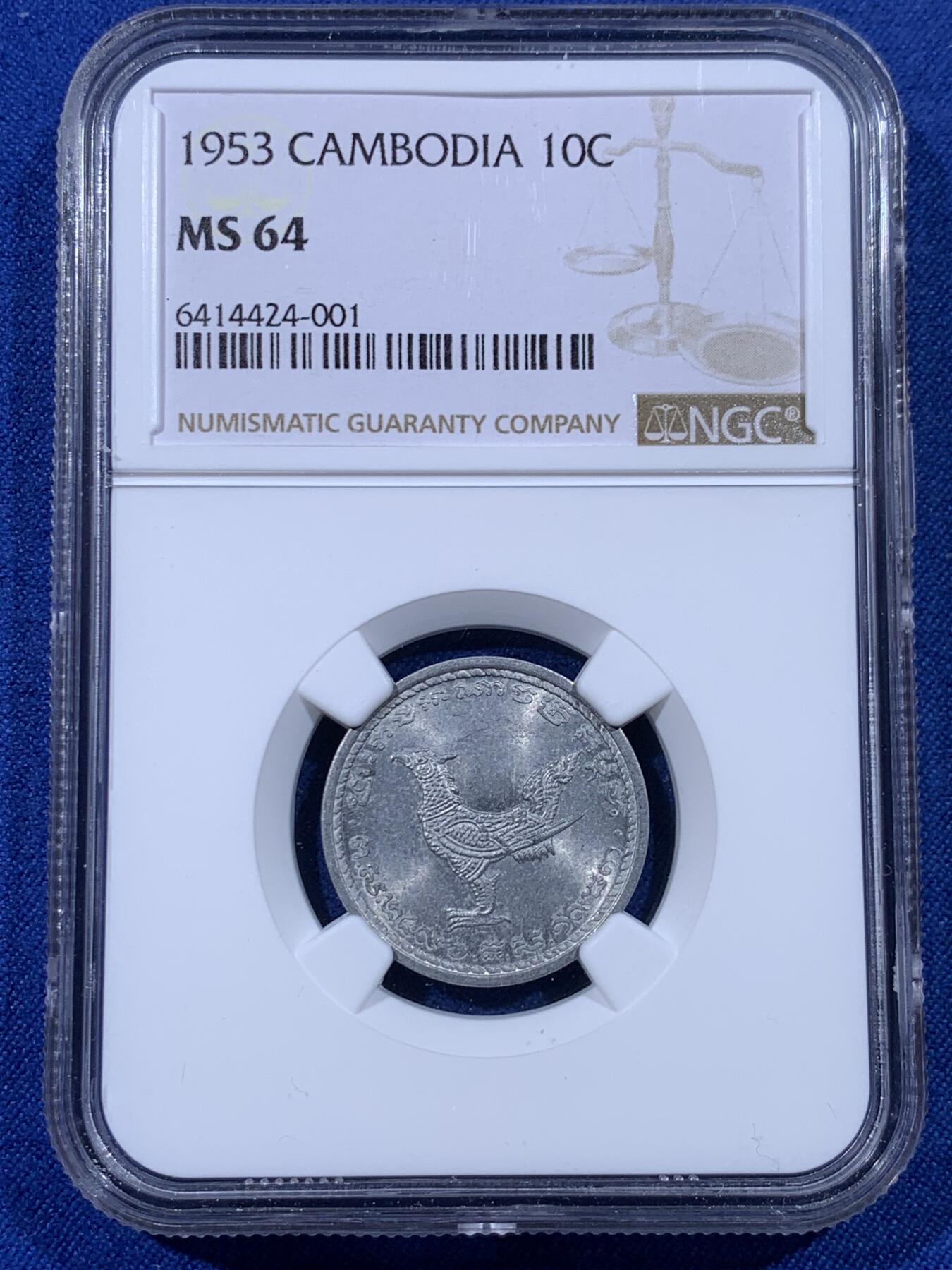 《竞宝斋》第436场 周日，周一2场连拍 （全场包邮） 三枚一组 NGC MS62-65 柬埔寨1953年10、20、50分铝币 53cent版是印支三国五十年代铝币好品比较少的一套，不是常见的59sen版。