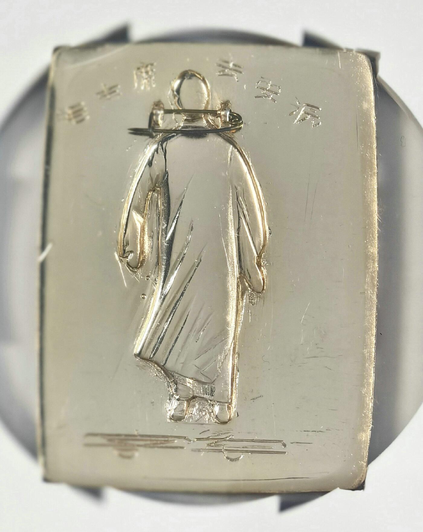 2025年伟人像章秋季专场拍卖会