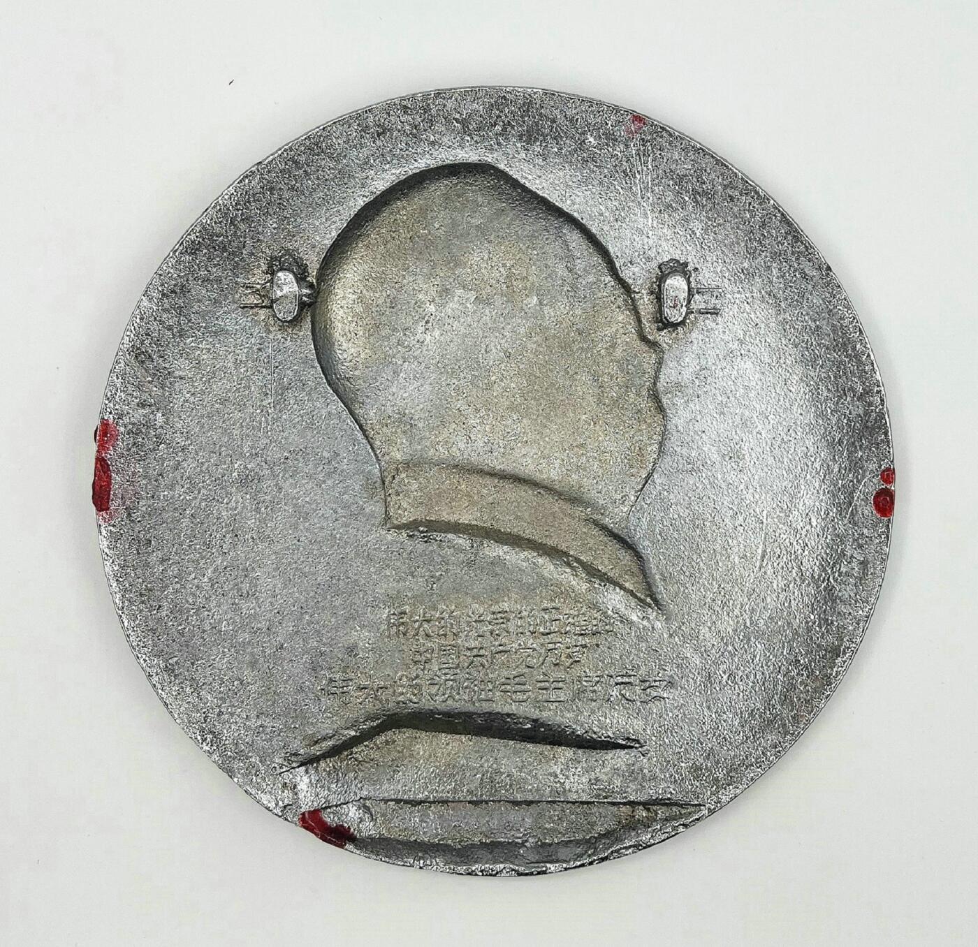 2025年伟人像章秋季专场拍卖会