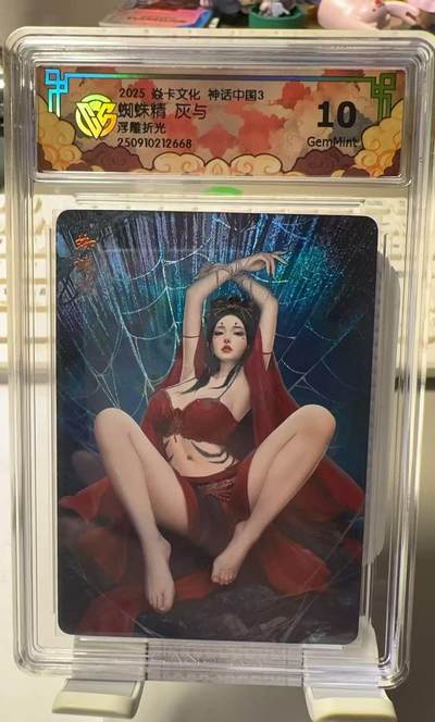 秋萤阁第30期 (11月11日周二晚上21点截拍，欢迎竞拍)  - 焱卡文化神话中国3 灰与 蜘蛛精 浮雕折光 10G