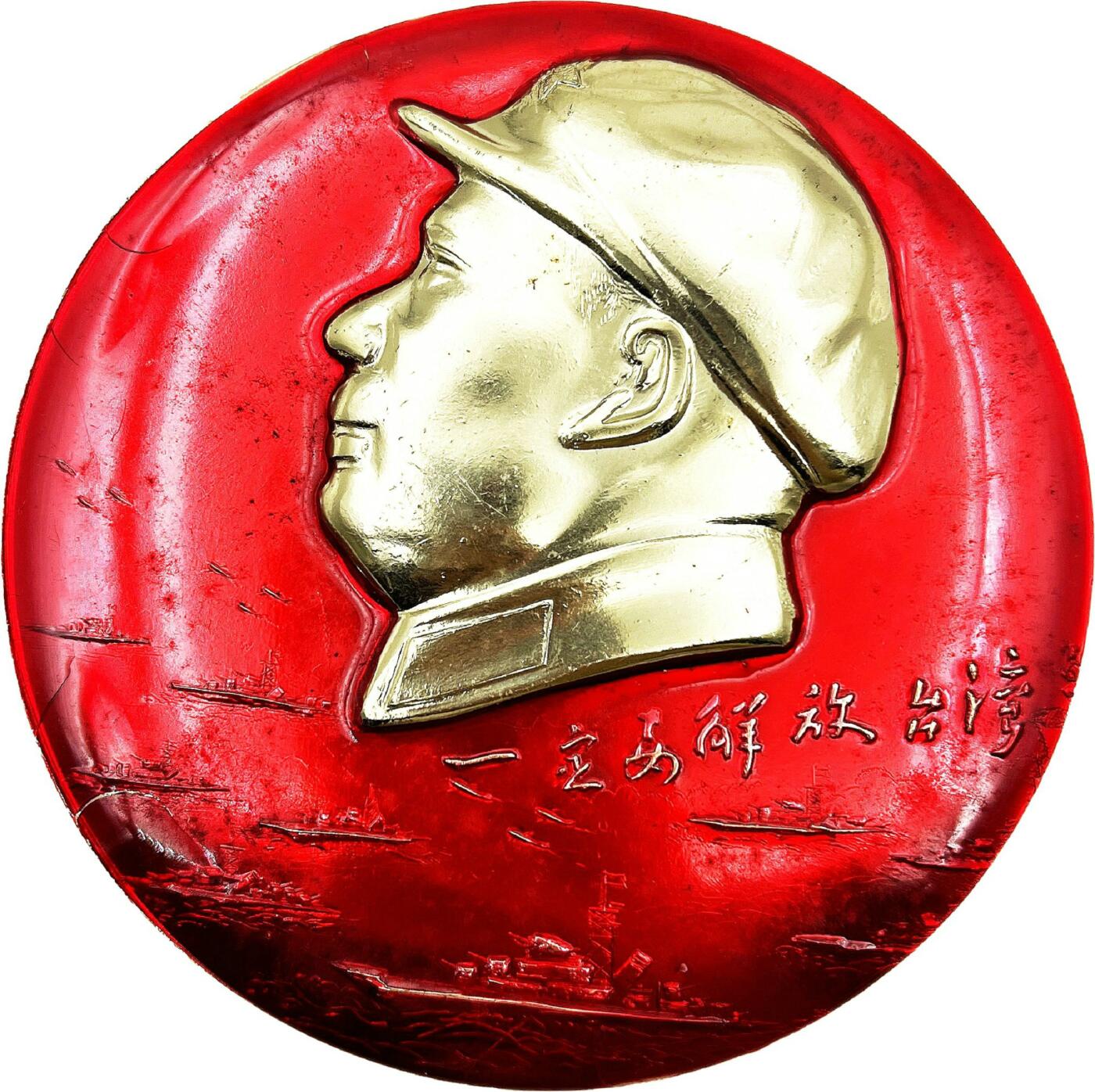 2025年伟人像章秋季专场拍卖会