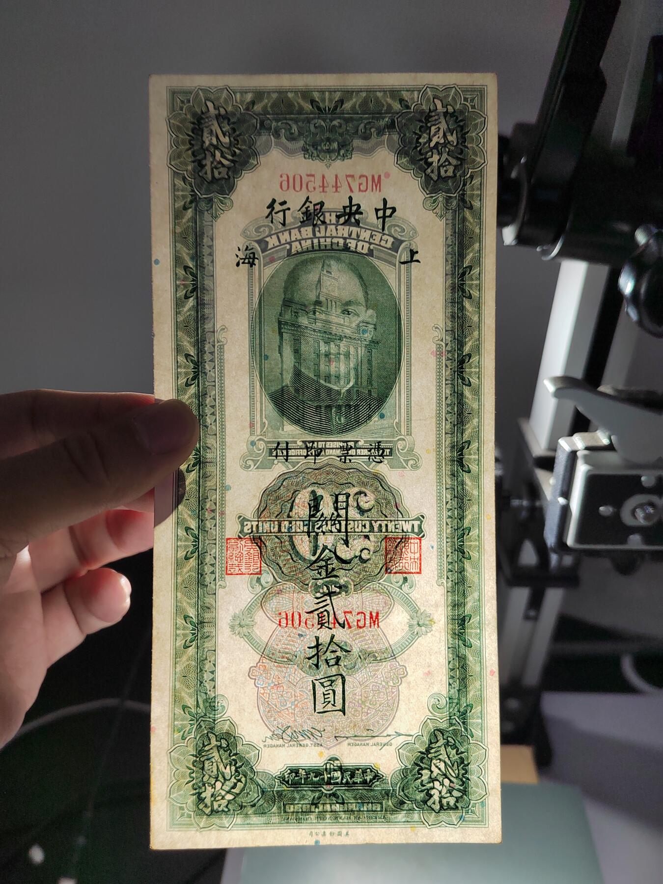 PCAI钱币13-597 民国纸币等小专场 关金贰拾圆