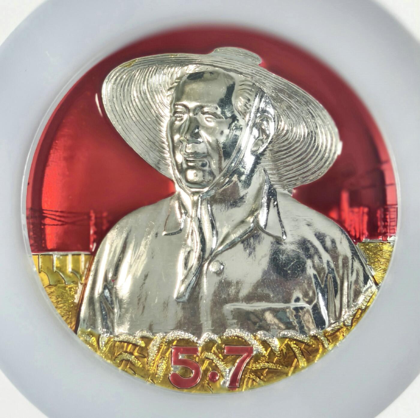 2025年伟人像章秋季专场拍卖会