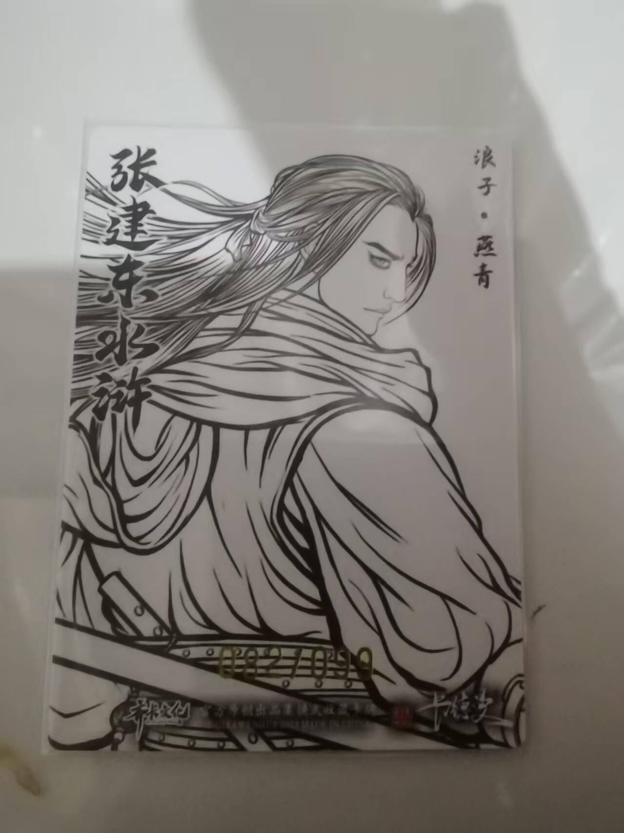 光影卡牌第25期，各家亲签，各家套卡，持续收拍品 张建东水浒，线稿粗闪燕青，限编082/099