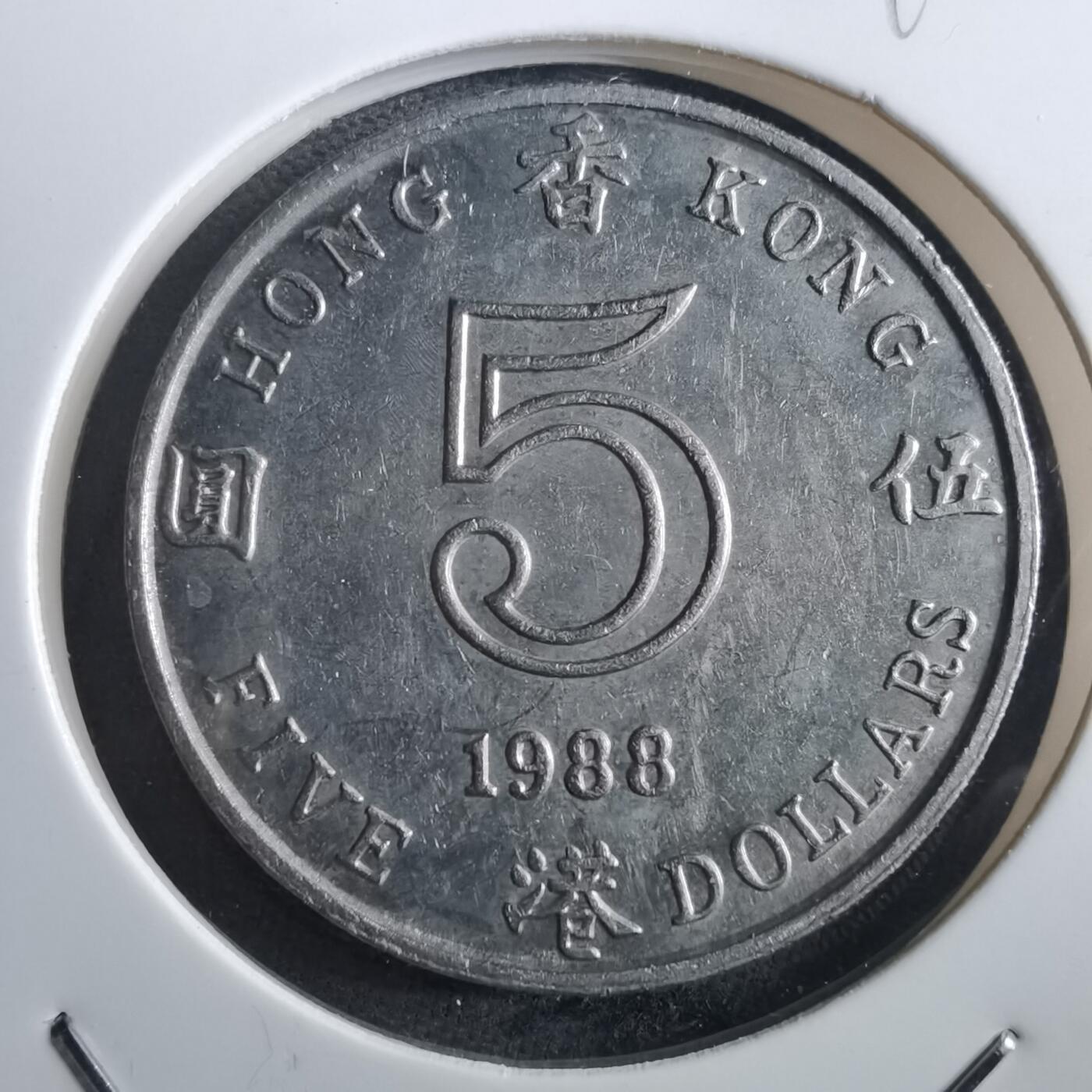 沼泽如烟--第897场 香港1988年五元