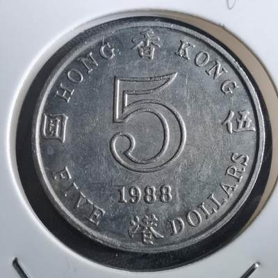 沼泽如烟--第897场 - 香港1988年五元