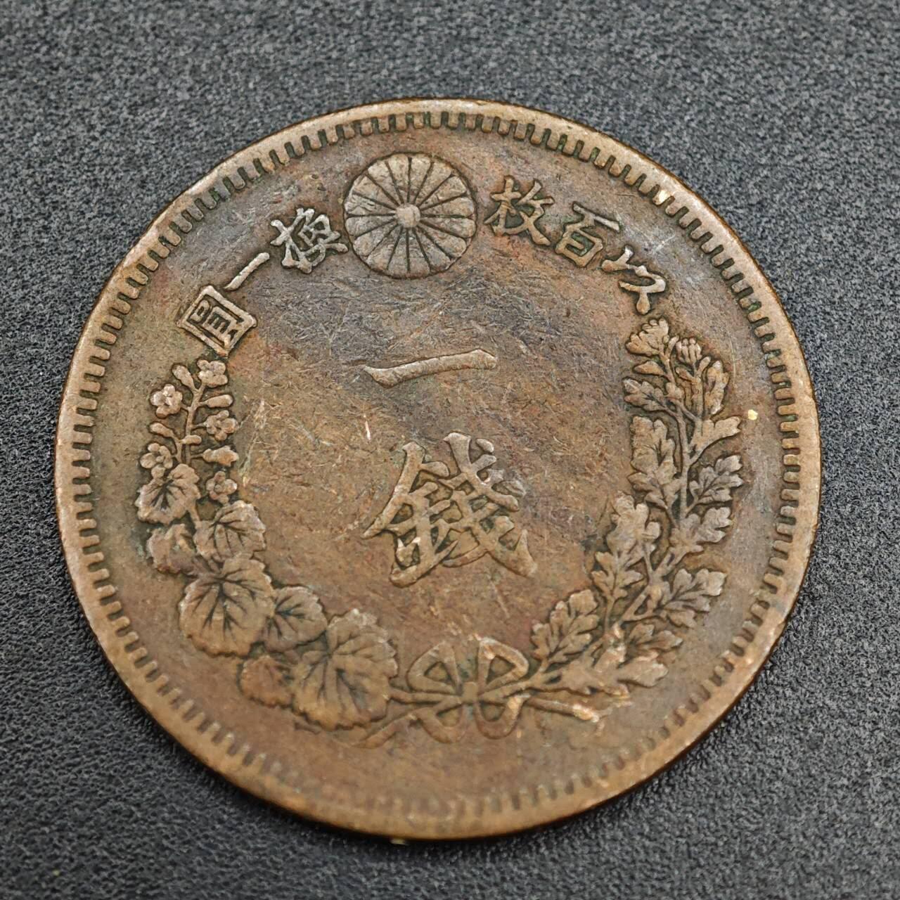 【淘币小摊】实时拍第七百九十三拍   散币场   满百包邮可预留二周 每周一统一发货   日本明治二十年龙一钱铜币