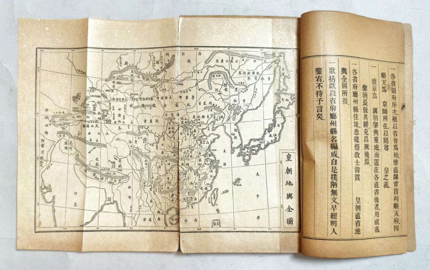 2025年吉藏纸杂文献秋季专场拍卖会 清光绪二十九年（1903年）土山湾慈母堂印书局仿聚珍版印《皇朝直省府厅州县歌括弁言》线装一册 15.1×26.4×1cm