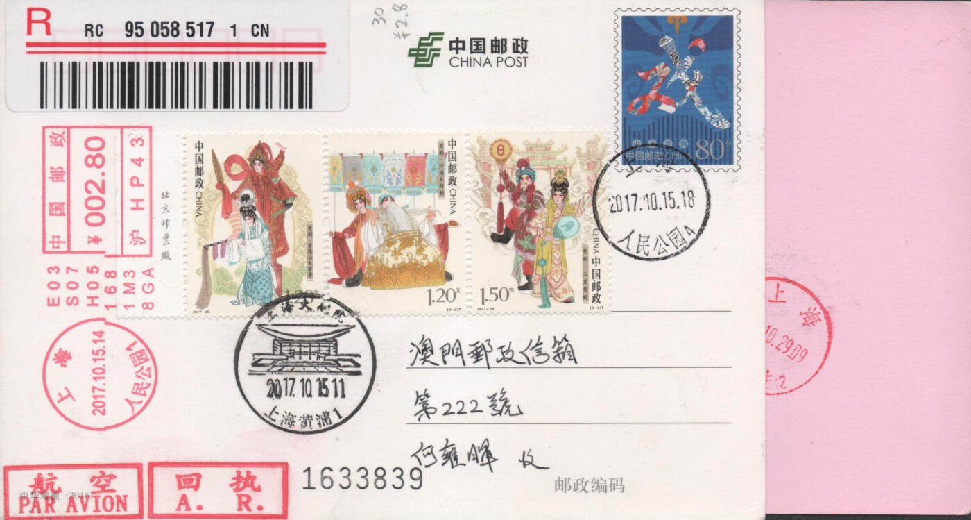 2025年11月15日19:30海外、大陆、澳门、香港邮政精品首日实寄封拍卖专场
