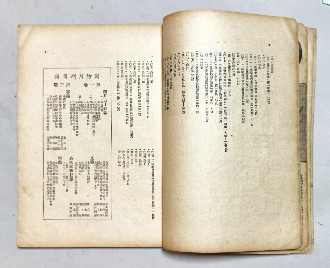 2025年吉藏纸杂文献秋季专场拍卖会 民国三十六年（1947年）《国防月刊》第二卷第二期一册（内有审判战犯南京大屠杀主犯谷寿夫等图片内容） 18.3×25.7×0.8cm