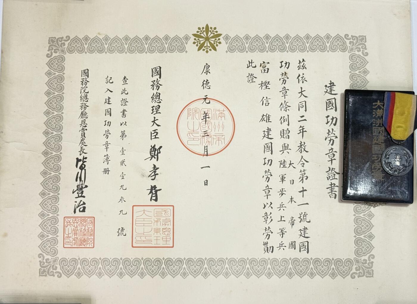 韵星假日精品2025秋季军品类拍卖会-- Rimey Holidays Boutique 2025 Autumn Militaria Sale 建国功劳章 证书与原盒全套一组