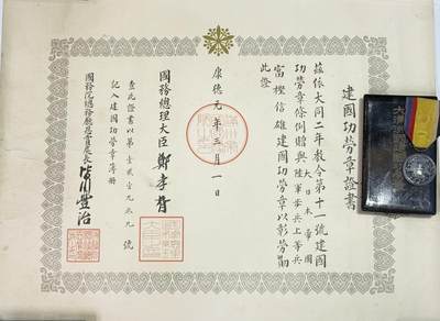 韵星假日精品2025秋季军品类拍卖会-- Rimey Holidays Boutique 2025 Autumn Militaria Sale - 建国功劳章 证书与原盒全套一组