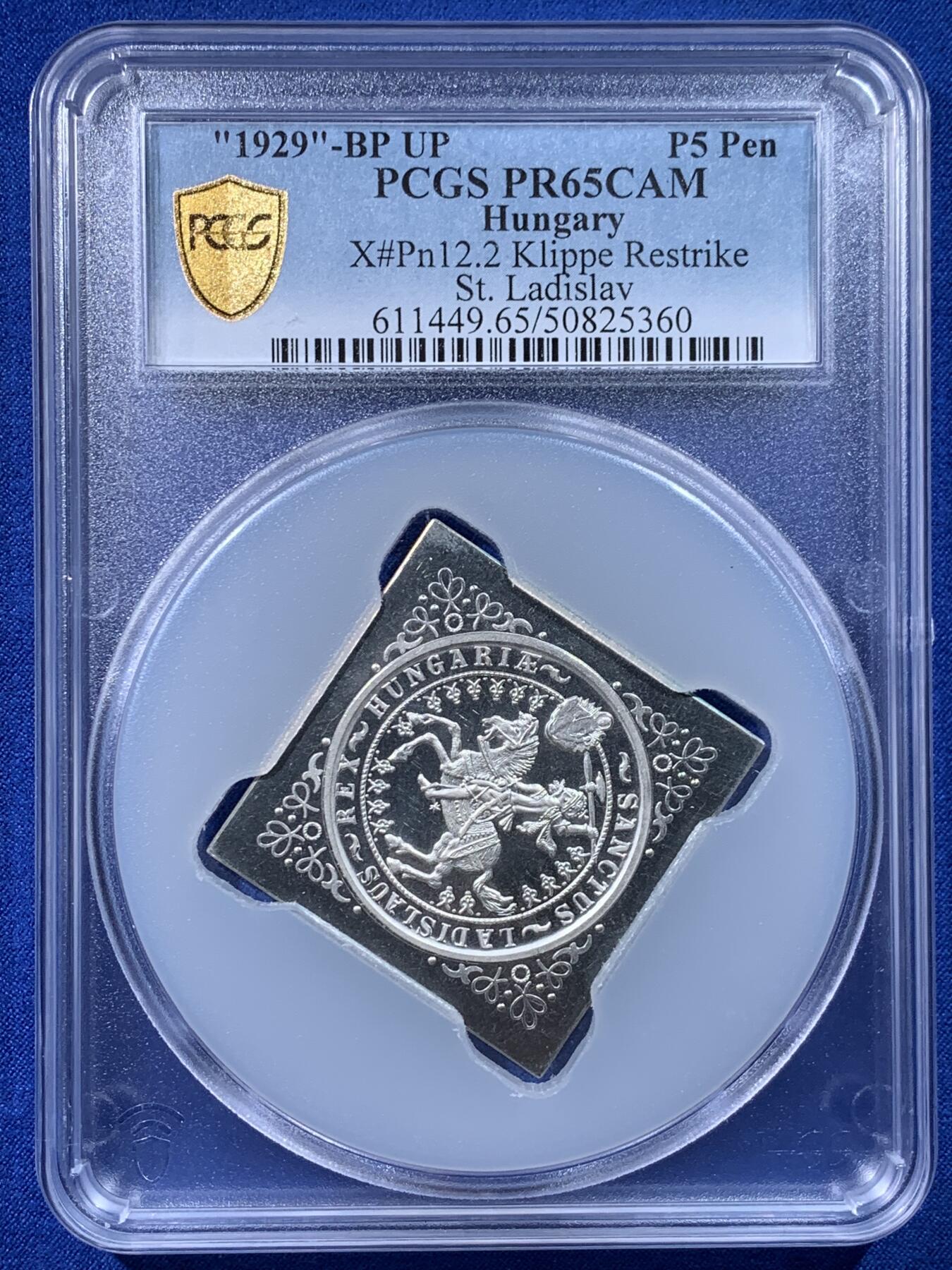 《竞宝斋》第436场 周日，周一2场连拍 （全场包邮） 冠军分 PCGS PR65CAM 匈牙利未剪边5潘果菱形大银币 目录编号X#PN12.2 非常少的RESTRIKE品种  加大盒装