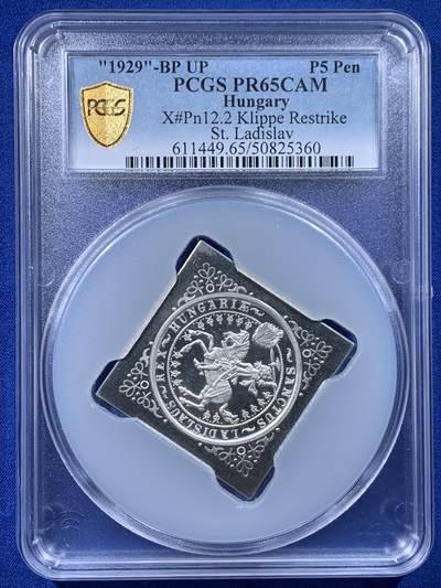 《竞宝斋》第436场 周日，周一2场连拍 （全场包邮） - 冠军分 PCGS PR65CAM 匈牙利未剪边5潘果菱形大银币 目录编号X#PN12.2 非常少的RESTRIKE品种  加大盒装