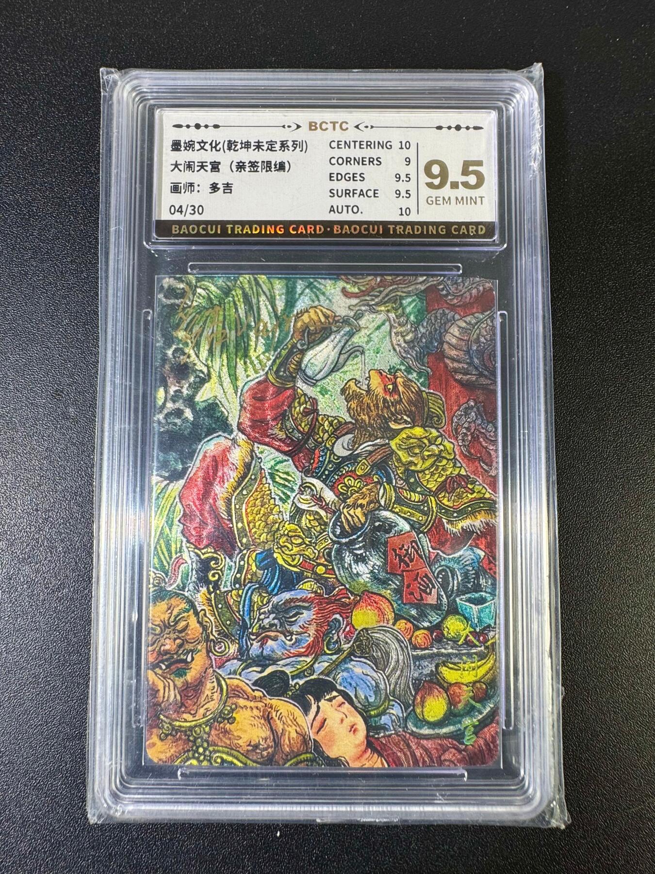 NO.15 好又多金牌大场，双11狂欢继续！每周一站式配齐，方便凑单！（周6晚8点截拍，卖家送拍0抽成！） 【4/30编亲签】墨婉 乾坤未定 多吉亲签 大闹天宫 粗闪 9.5G