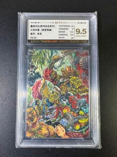 NO.15 好又多金牌大场，双11狂欢继续！每周一站式配齐，方便凑单！（周6晚8点截拍，卖家送拍0抽成！） - 【4/30编亲签】墨婉 乾坤未定 多吉亲签 大闹天宫 粗闪 9.5G