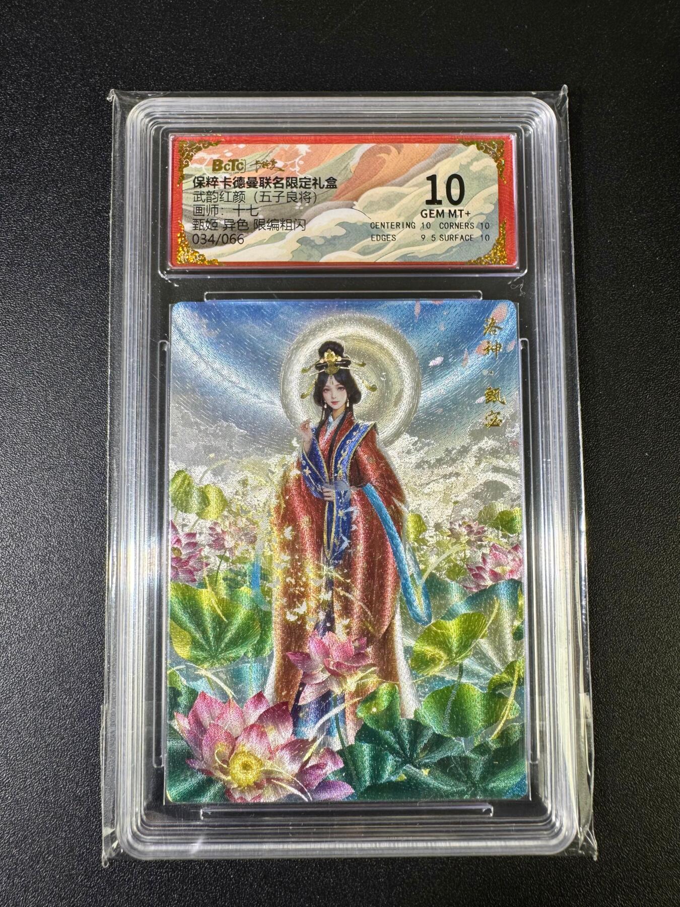 NO.15 好又多金牌大场，双11狂欢继续！每周一站式配齐，方便凑单！（周6晚8点截拍，卖家送拍0抽成！） 【34/66编】卡德曼 五子良将 十七 甄姬（异色） 粗闪 10分