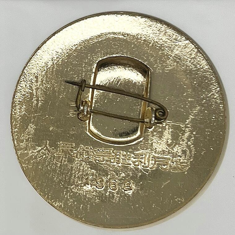 2025年伟人像章秋季专场拍卖会