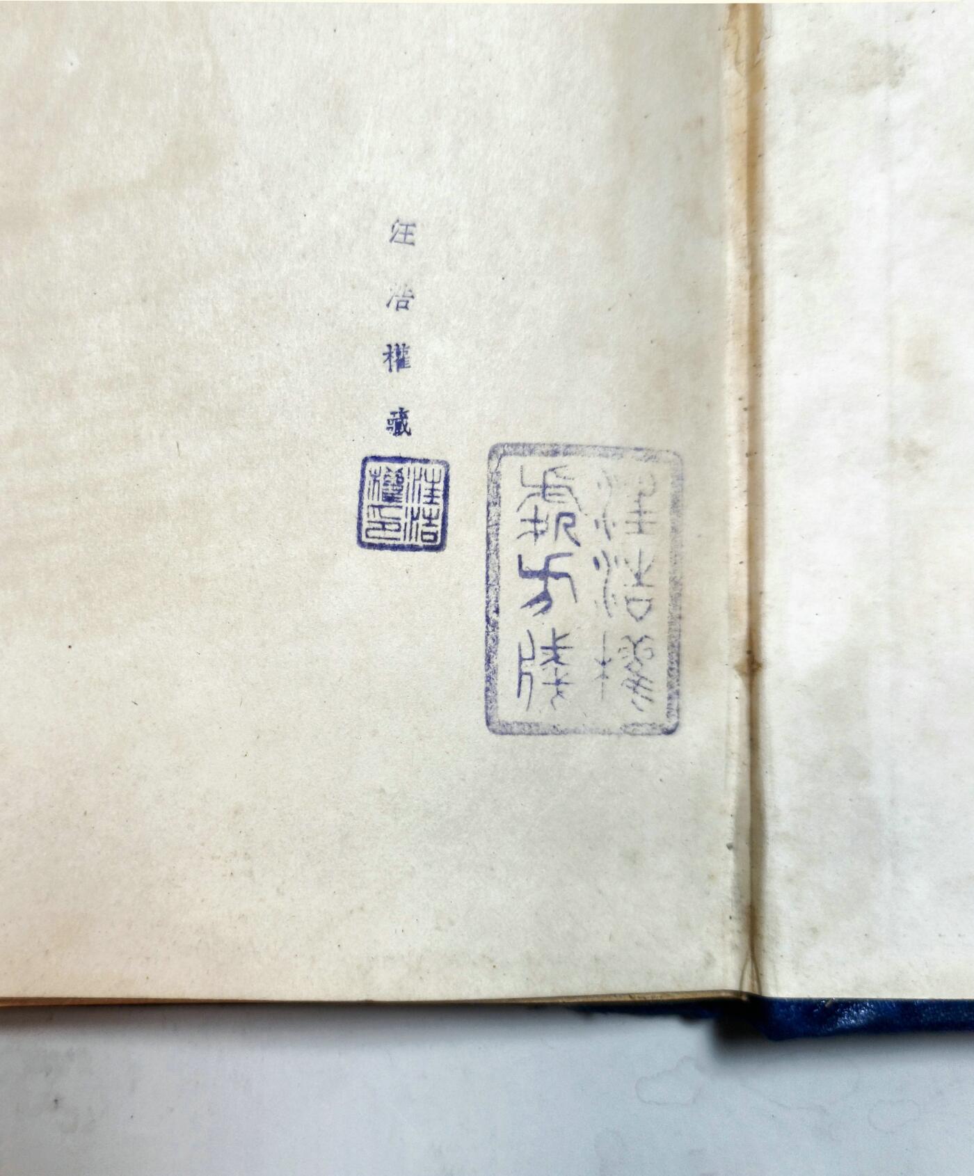 2025年吉藏纸杂文献秋季专场拍卖会 民国二十八年（1939年）上海著名中医陆渊雷等编《国医新声》创刊号精装一册。上海著名医师汪浩权旧藏。 18.6×26.6×1cm