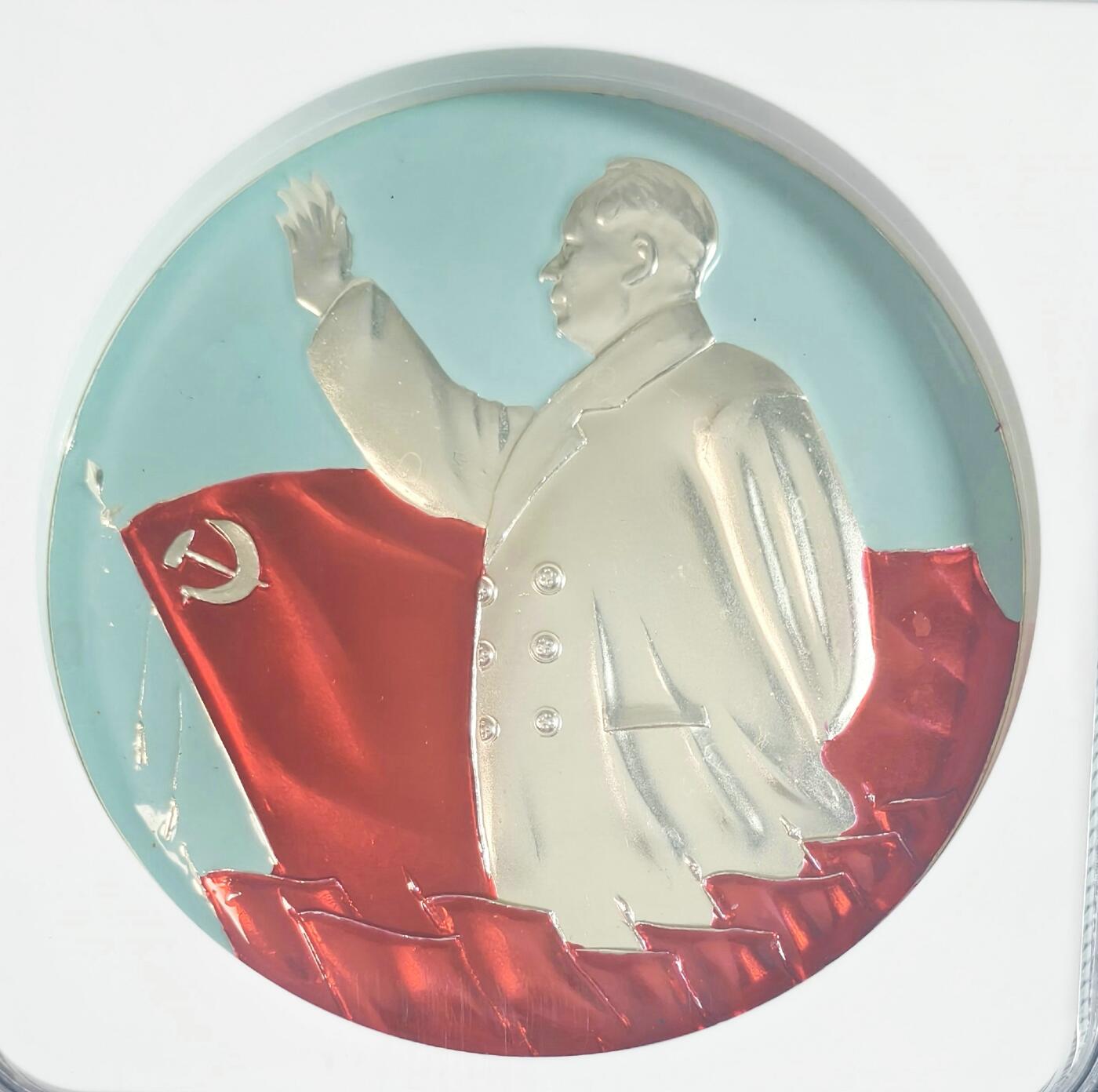 2025年伟人像章秋季专场拍卖会