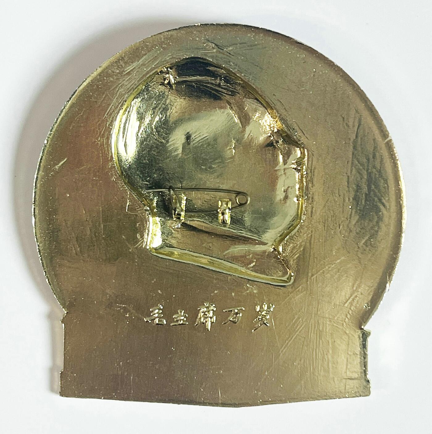 2025年伟人像章秋季专场拍卖会